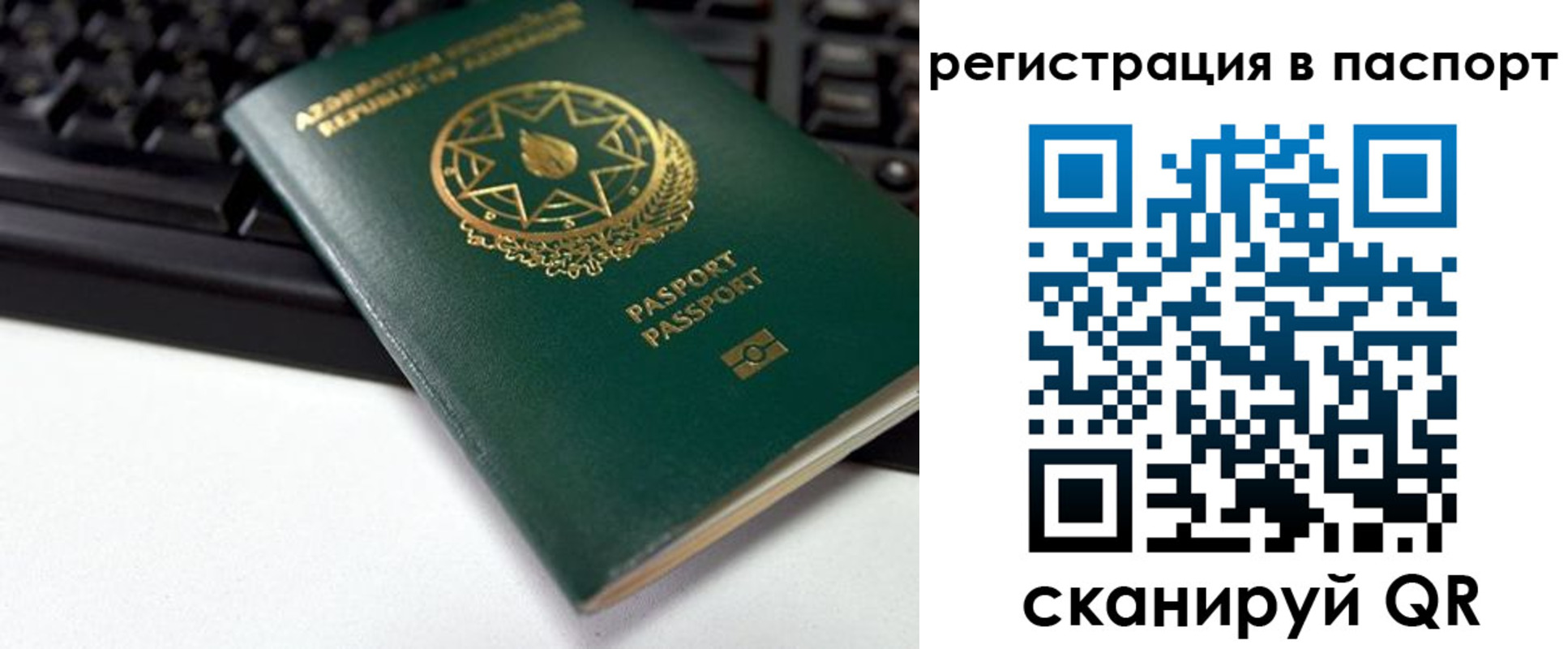 временная регистрация для всех в Межгорье