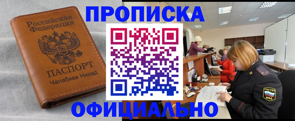 временная регистрация адрес в Межгорье