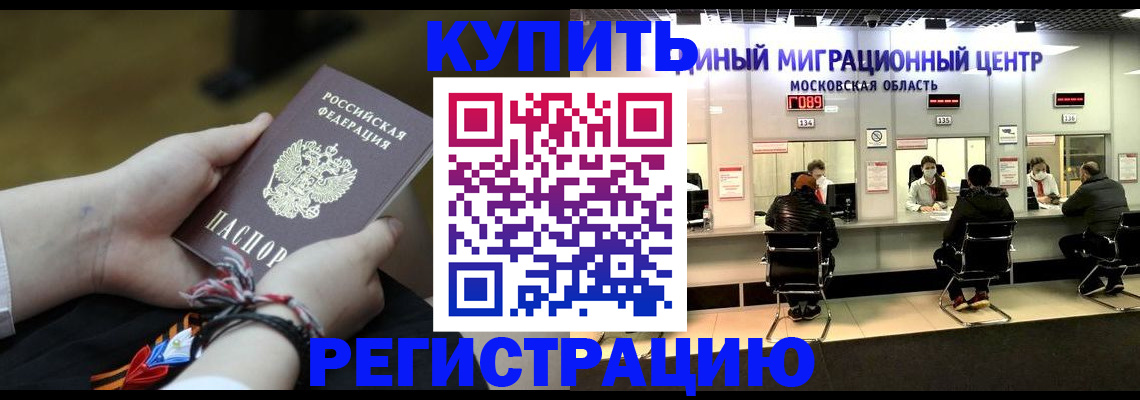 временная регистрация для школы в Межгорье