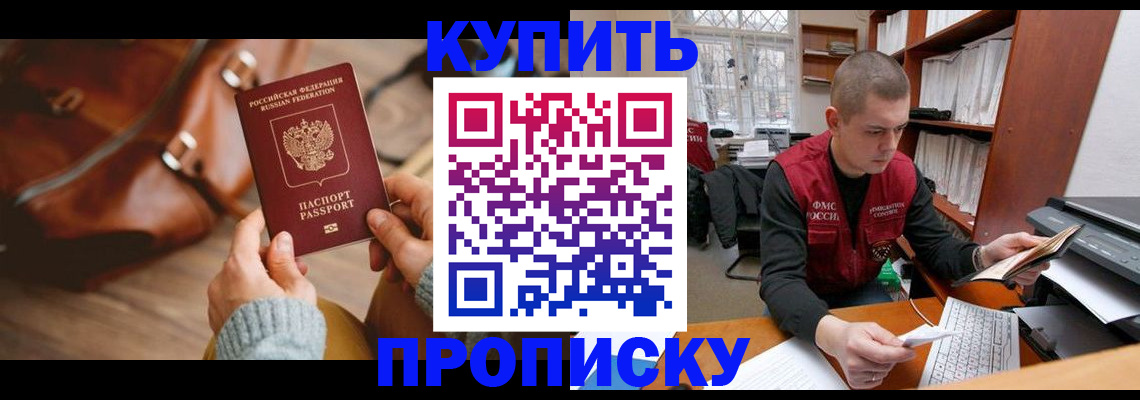 прописка для работы в Межгорье