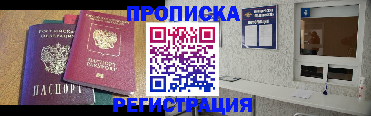 временная регистрация адрес в Межгорье