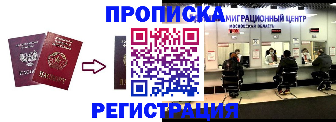 временная регистрация законно в Межгорье