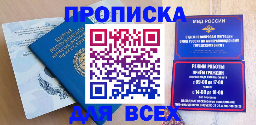 временная регистрация поиск в Межгорье