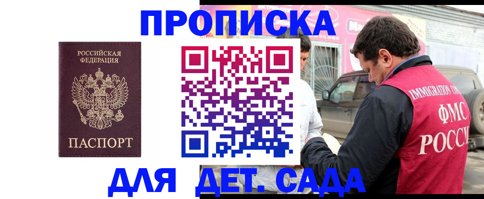 временная регистрация купить в Межгорье