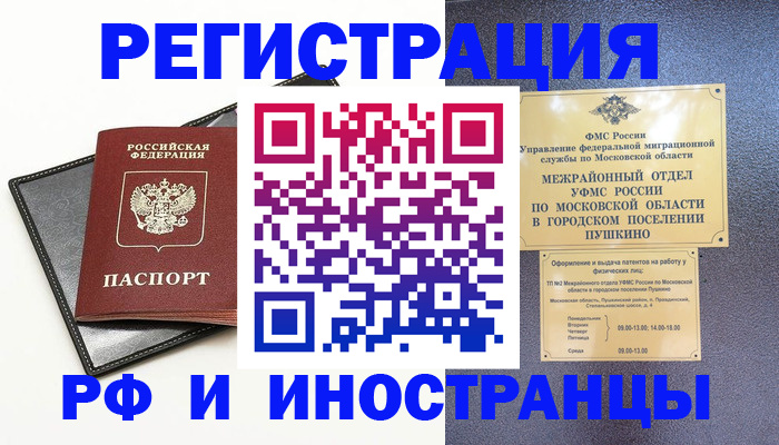 прописка в квартире в Межгорье