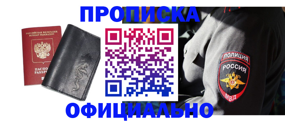 прописка в Межгорье