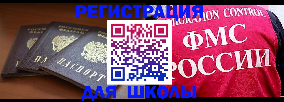 прописка иностранных граждан в Межгорье