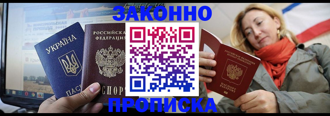 временная регистрация для всех в Межгорье