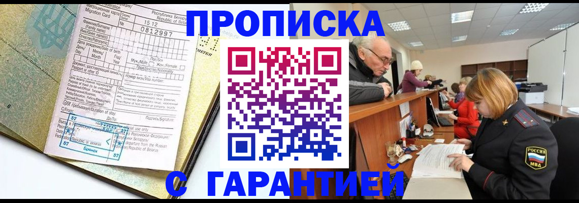временная регистрация в Межгорье