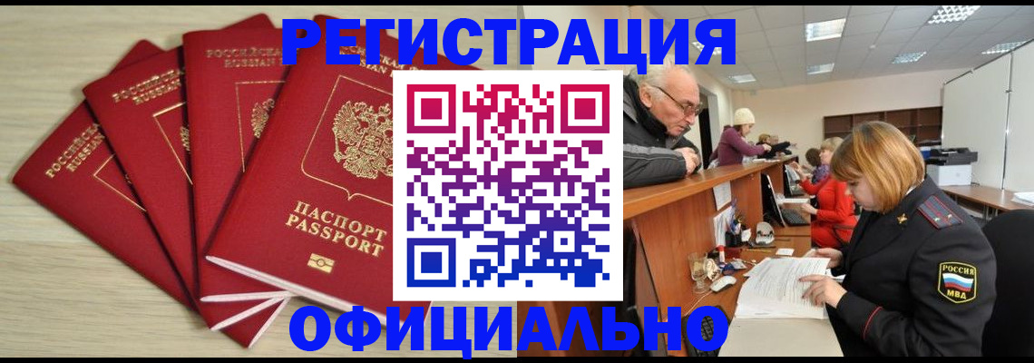 временная регистрация купить в Межгорье